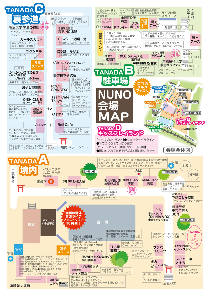 2013会場マップ