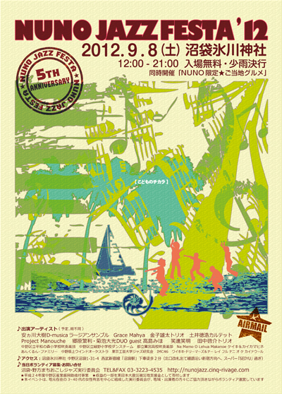 NUNO2012_チラシ_オモテ面
