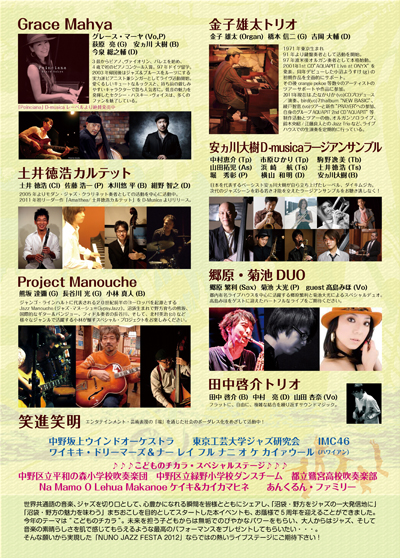 NUNO2012_チラシ_ウラ面