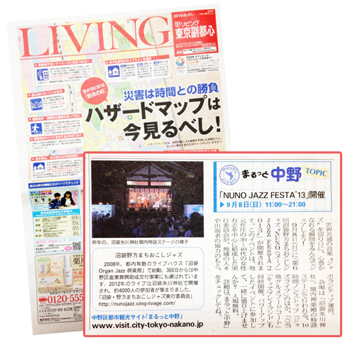 LIVING 2013年8月31日号に紹介